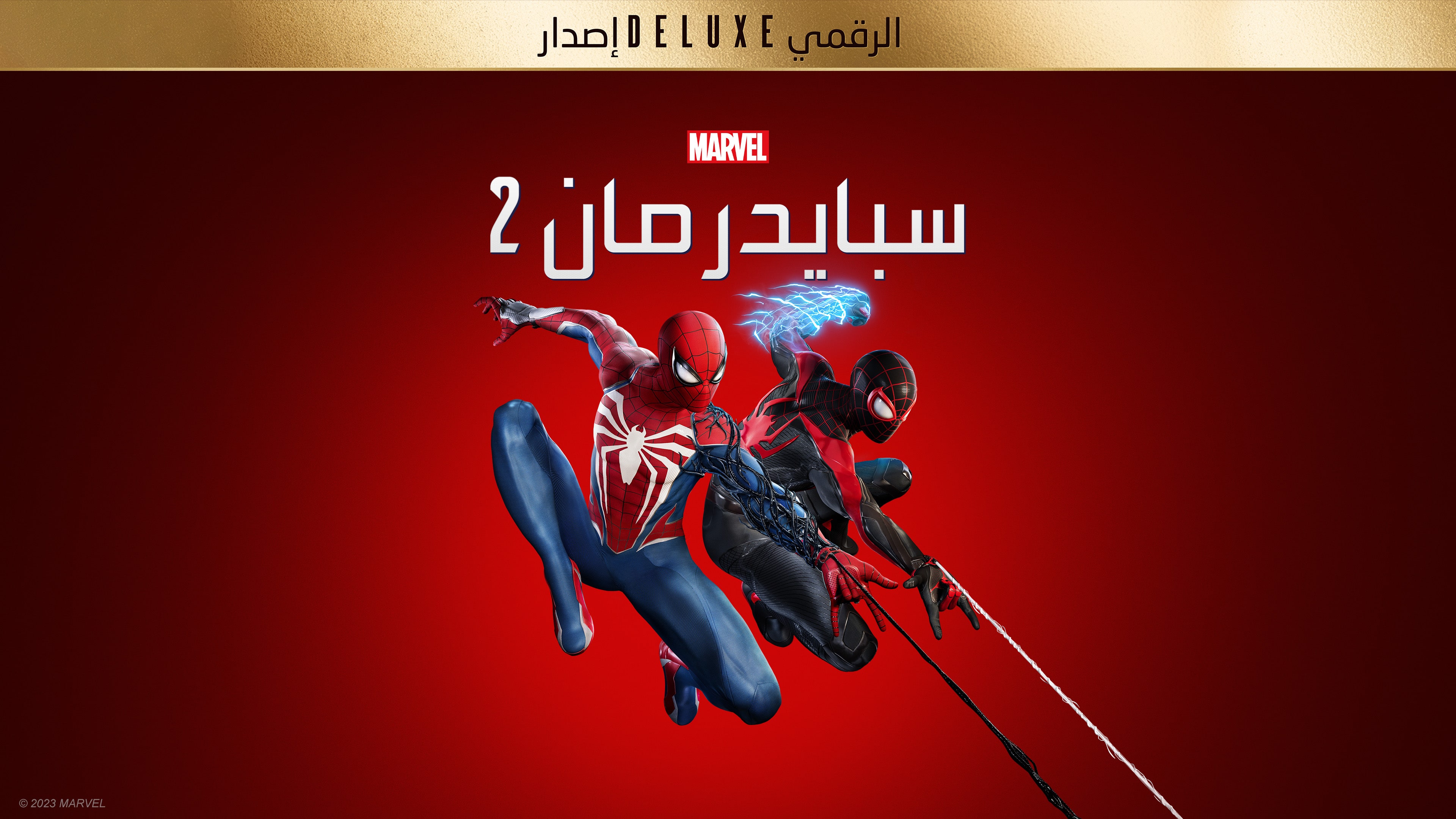 إصدار Deluxe الرقمي